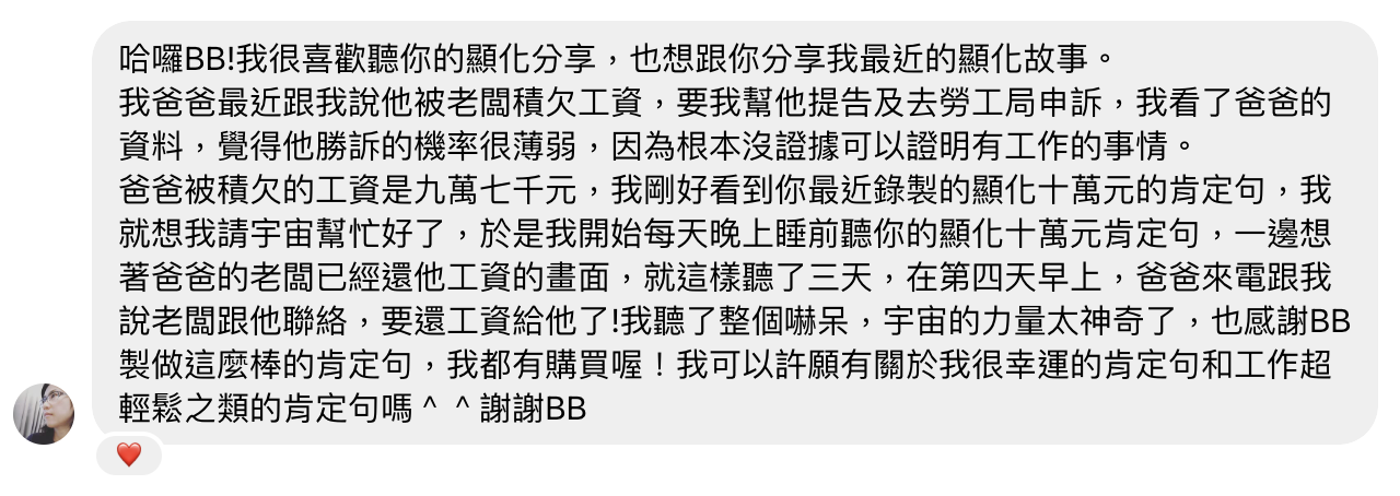 顯化十萬元:財富肯定句一小時 (MP3音檔)