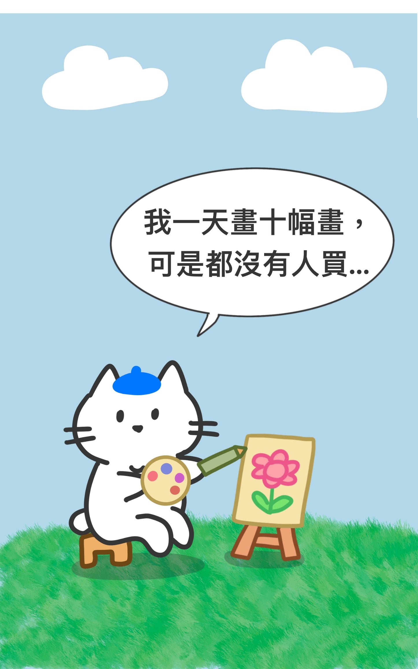 免費漫畫!「喵星人教你吸引力法則」