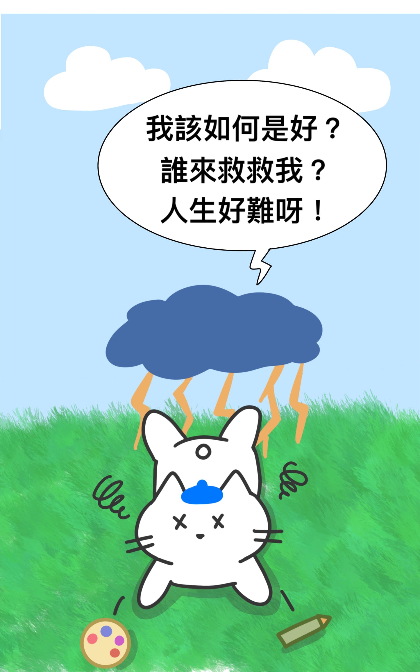 免費漫畫!「喵星人教你吸引力法則」