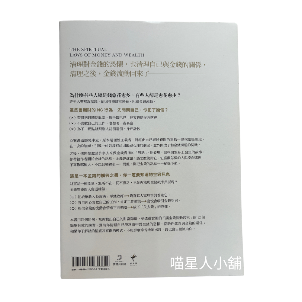 財富的心靈法則:全面療癒你和金錢的關係,讓錢自動流向你  (作者:吳中立)