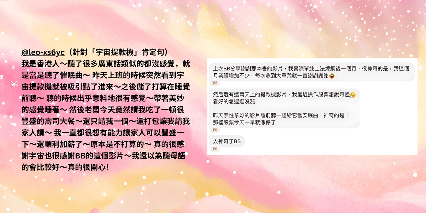 🎄聖誕組合包🎄:六個正能量肯定句MP3 + 喵星人魔法支票 + 幻彩星空魔法支票 +吸引力法則精選提問PDF檔