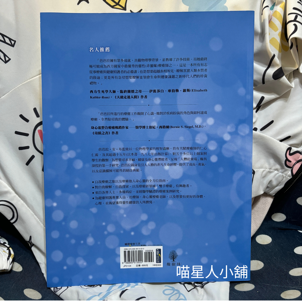 光之手:人體能量場療癒全書