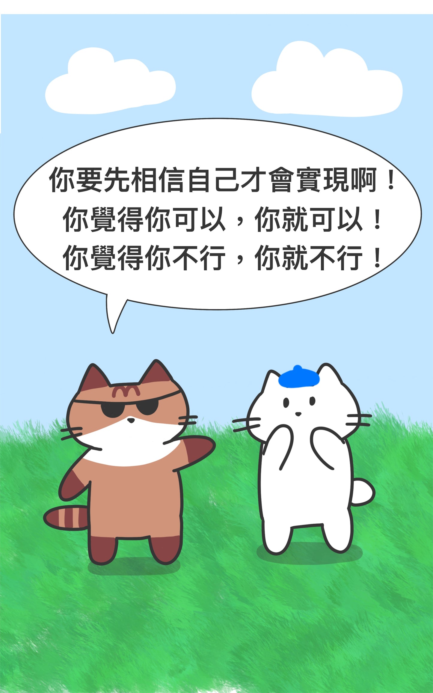 免費漫畫!「喵星人教你吸引力法則」