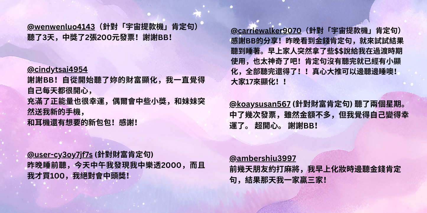 🎄聖誕組合包🎄:六個正能量肯定句MP3 + 喵星人魔法支票 + 幻彩星空魔法支票 +吸引力法則精選提問PDF檔