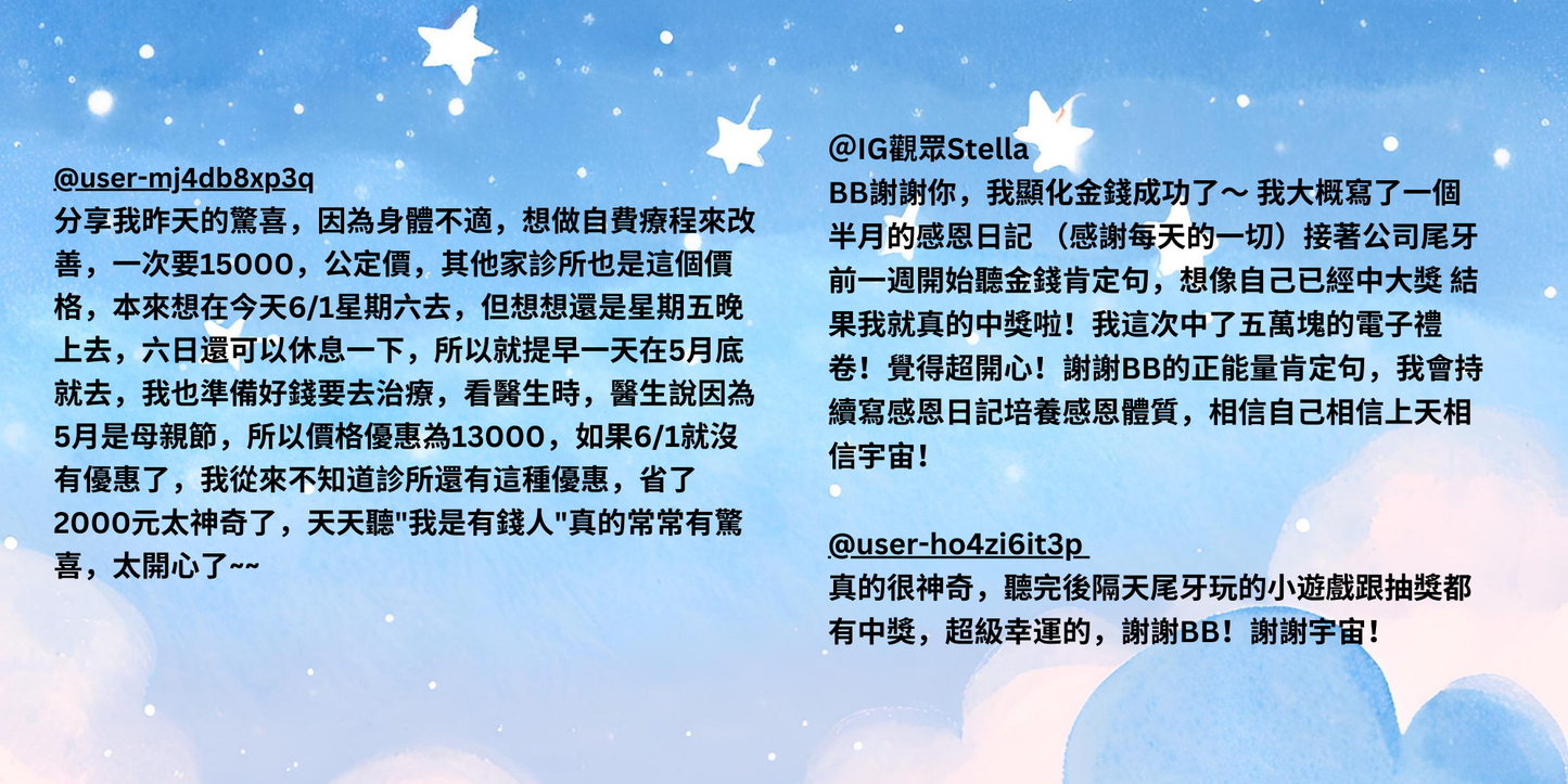 🎄聖誕組合包🎄:六個正能量肯定句MP3 + 喵星人魔法支票 + 幻彩星空魔法支票 +吸引力法則精選提問PDF檔