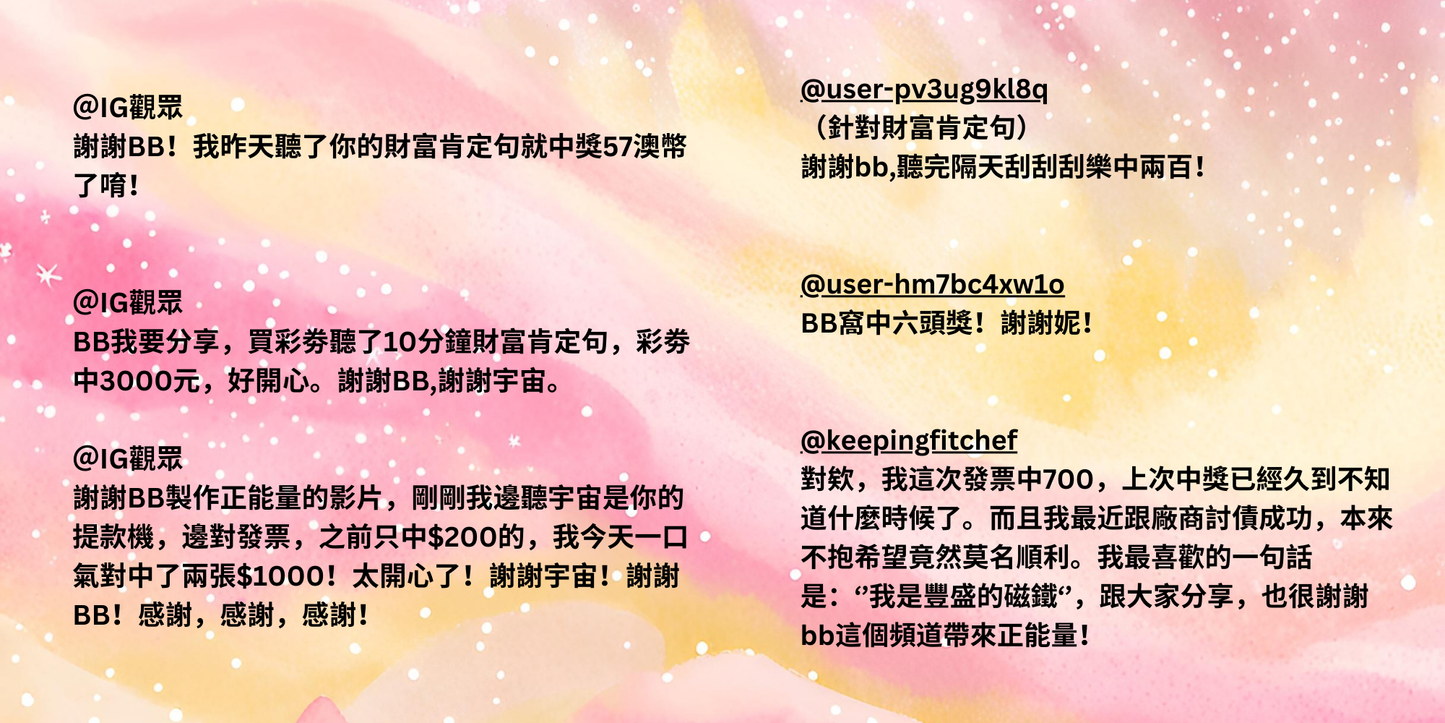 🎄聖誕組合包🎄:六個正能量肯定句MP3 + 喵星人魔法支票 + 幻彩星空魔法支票 +吸引力法則精選提問PDF檔