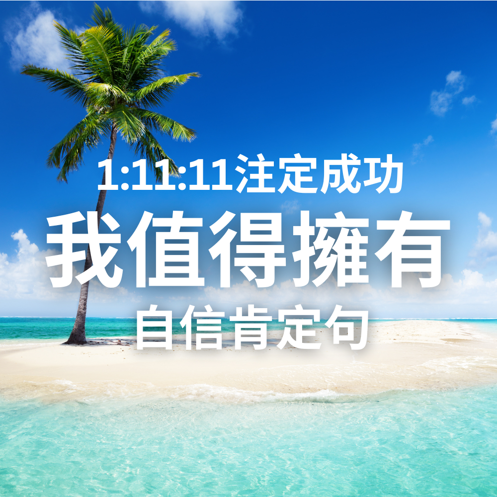 🎄聖誕組合包🎄:六個正能量肯定句MP3 + 喵星人魔法支票 + 幻彩星空魔法支票 +吸引力法則精選提問PDF檔