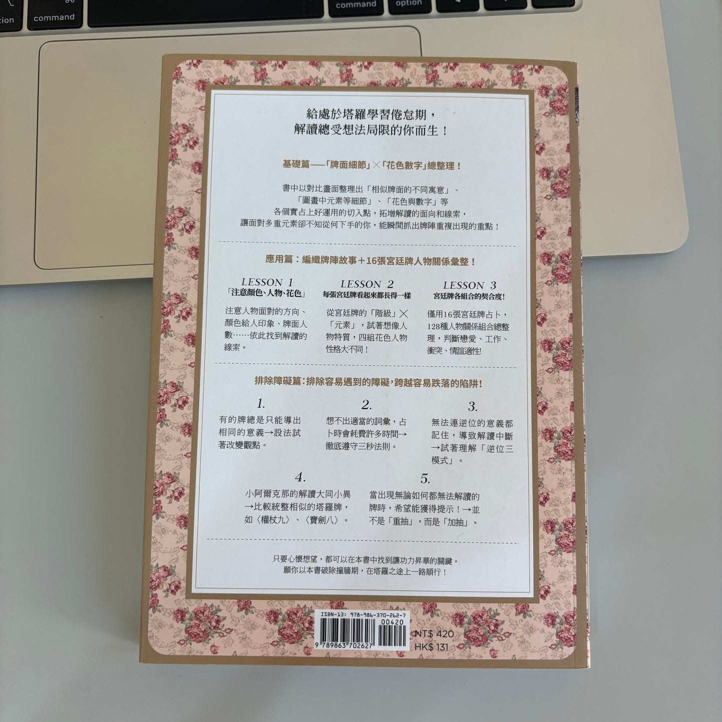 塔羅解牌研究所2:牌面解讀祕技 (全彩書)