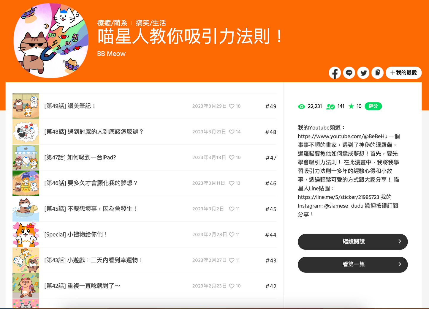 免費漫畫!「喵星人教你吸引力法則」