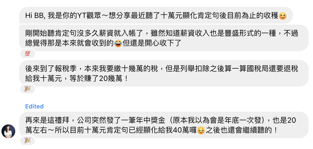 顯化十萬元:財富肯定句一小時 (MP3音檔)