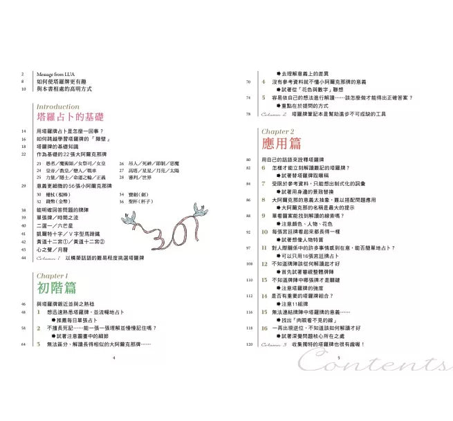 塔羅解牌研究所2:牌面解讀祕技 (全彩書)