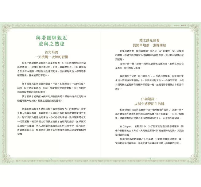 塔羅解牌研究所2:牌面解讀祕技 (全彩書)