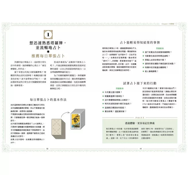 塔羅解牌研究所2:牌面解讀祕技 (全彩書)