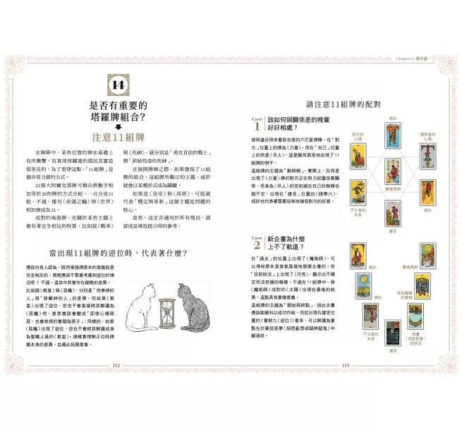 塔羅解牌研究所2:牌面解讀祕技 (全彩書)