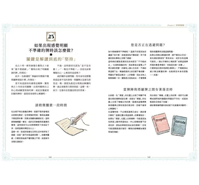 塔羅解牌研究所2:牌面解讀祕技 (全彩書)
