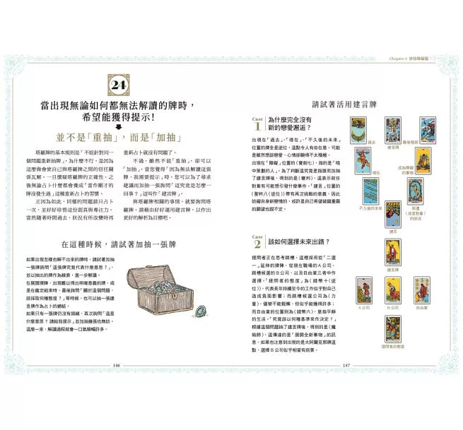 塔羅解牌研究所2:牌面解讀祕技 (全彩書)
