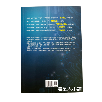 人類木馬程式：隨書附贈《21天快篩清除木馬實用手冊》，幫你快速打通金錢與愛情的任督二脈（作者：李欣頻）