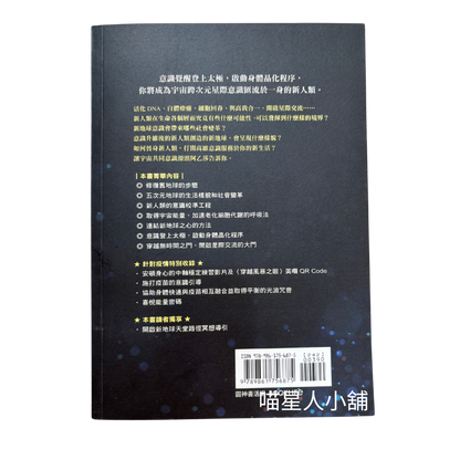 新人類密碼：阿乙莎帶你回歸本源，完成身體晶化，創造五次元新文明（作者：譚瑞琪）