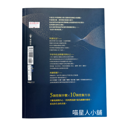 希塔療癒 — 信念挖掘：重新連接潛意識 療癒你最深層的內在