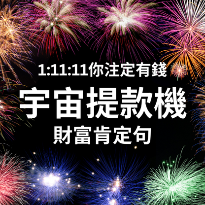 肯定句組合包：三個金錢肯定句＋愛情肯定句＋自信肯定句＋感恩冥想