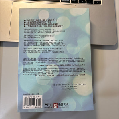 【告別娑婆套書（二冊）】：《告別娑婆3：愛不曾遺忘任何人》、《耶穌和佛陀的六世情緣：告別娑婆外傳》