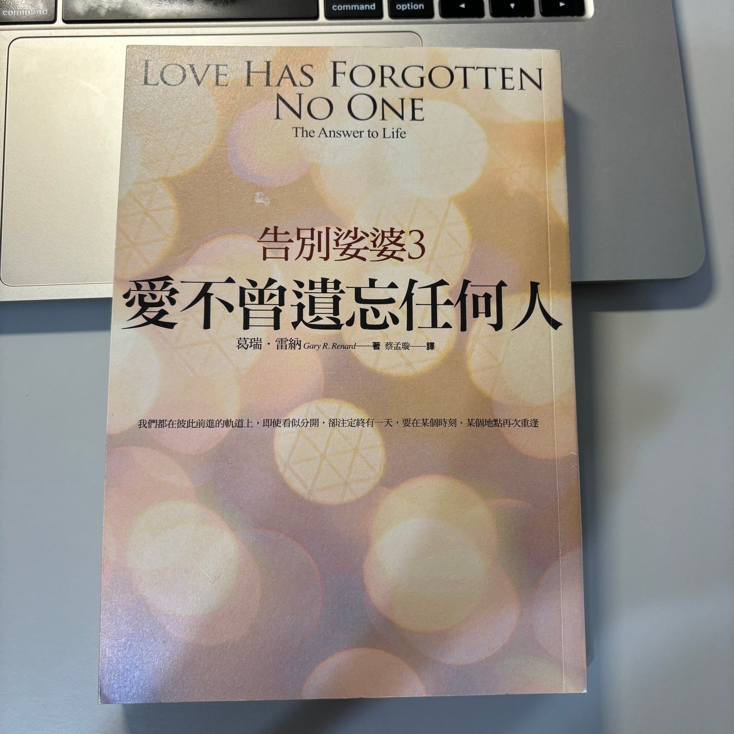 【告別娑婆套書（二冊）】：《告別娑婆3：愛不曾遺忘任何人》、《耶穌和佛陀的六世情緣：告別娑婆外傳》