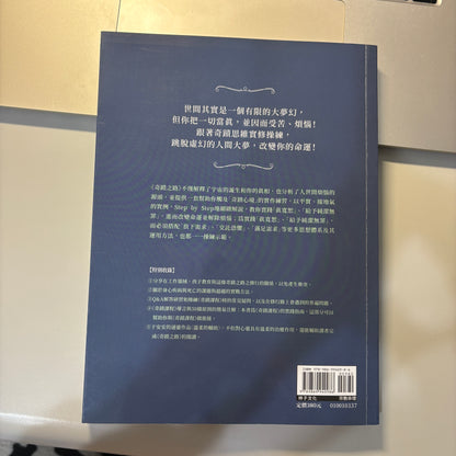 奇蹟之路：解除人世間一切煩惱的覺醒之路